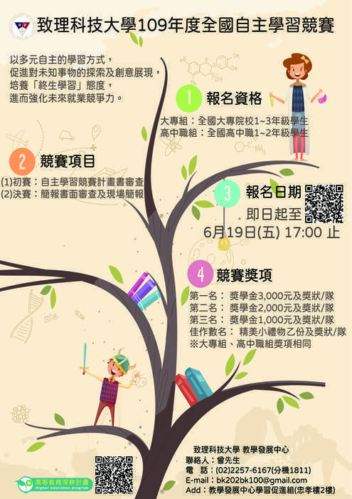 致理大學