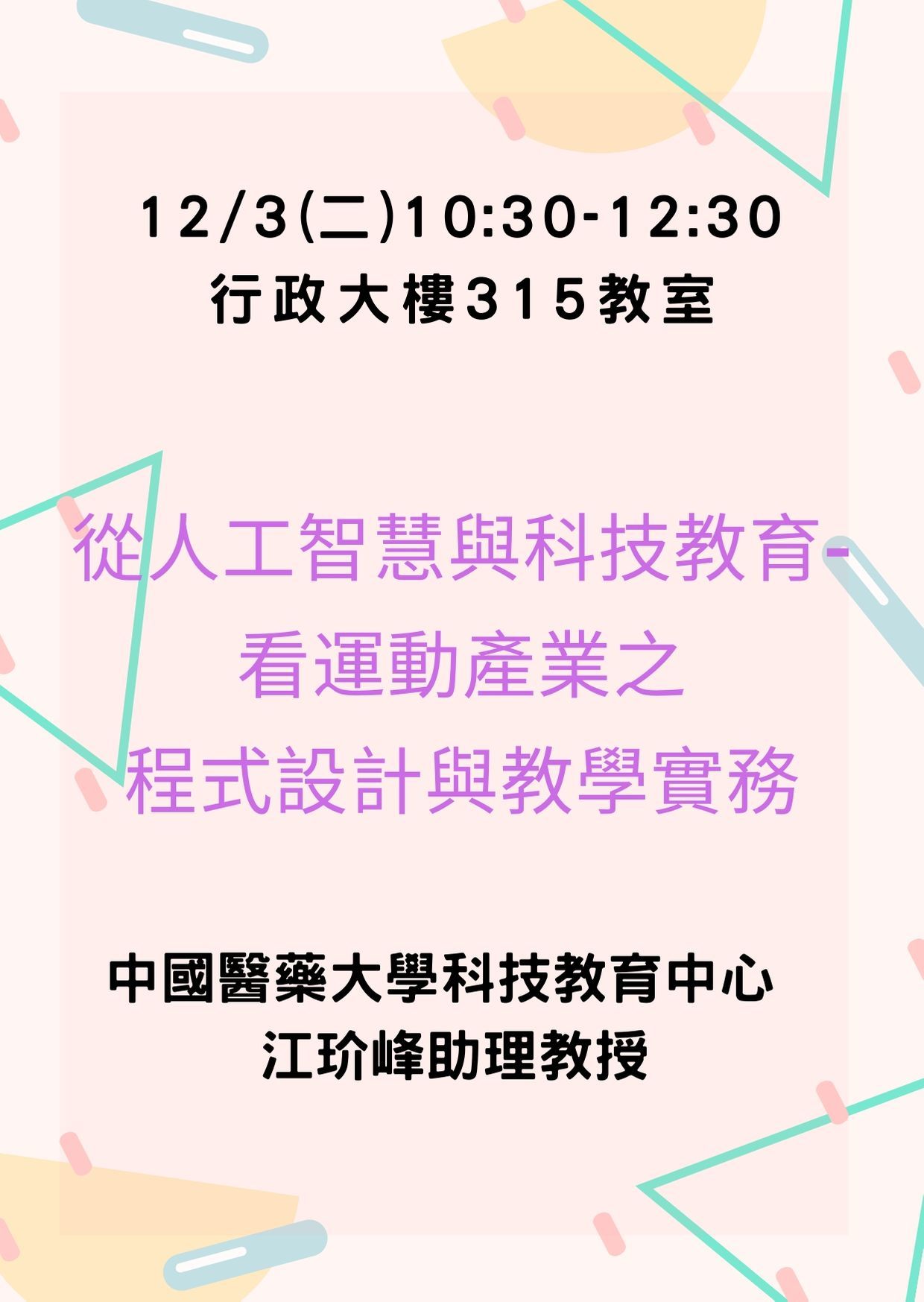 1203海報
