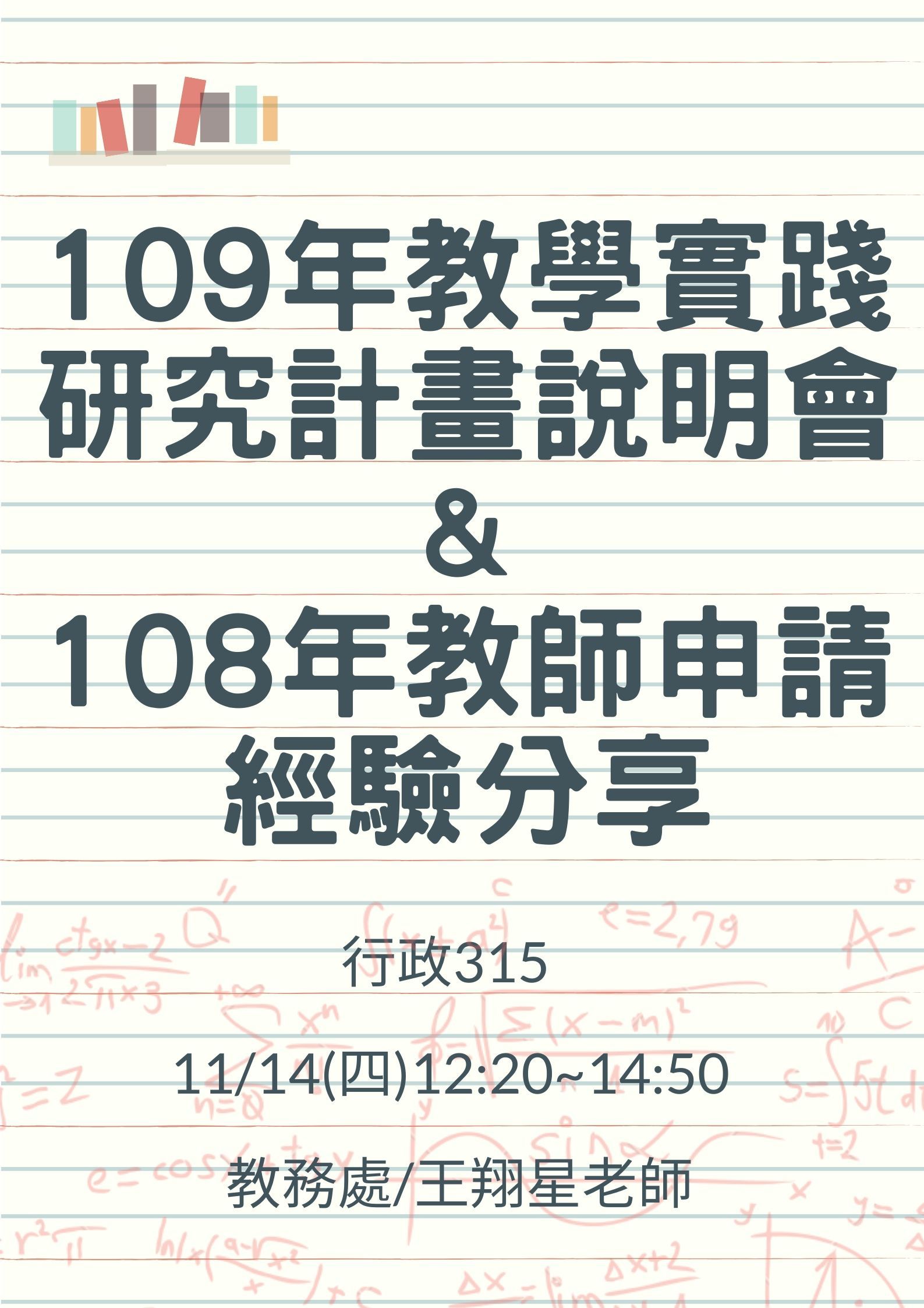 109教學實踐研究計畫