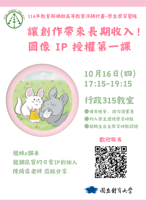 10/16講座海報圖片