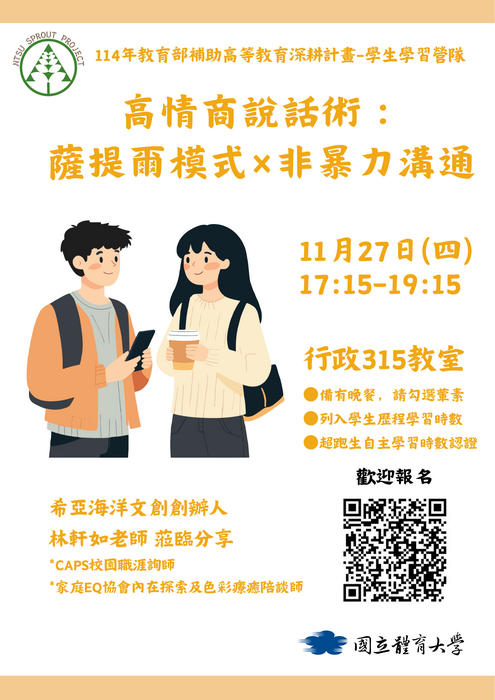 1141127講座海報圖片