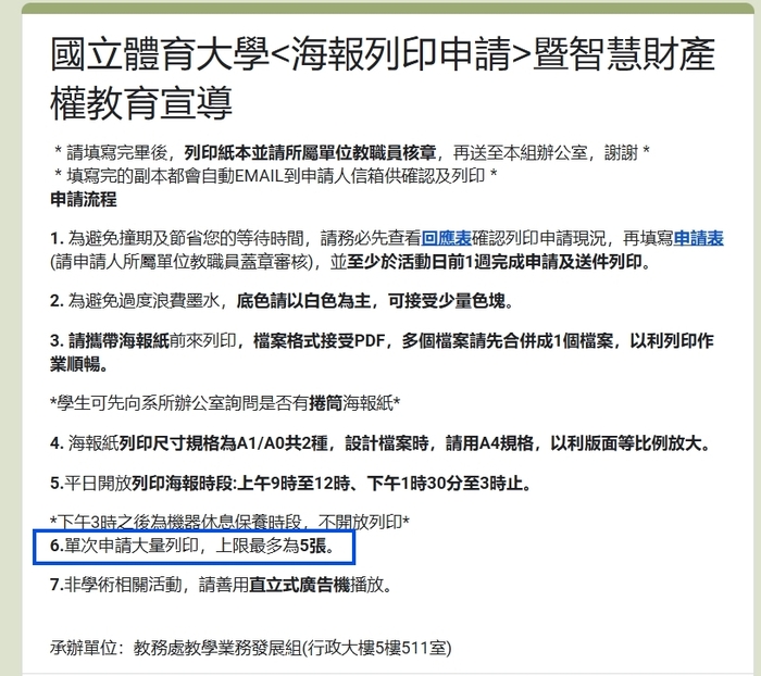 3海報列印申請圖片