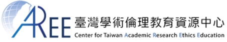 台灣學術倫理教育資源中心(另開新視窗)